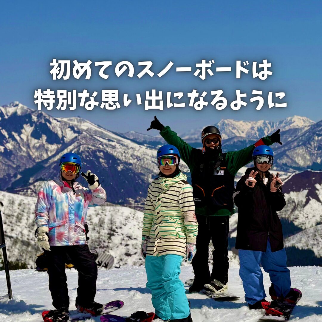 神立スノーリゾート 基礎スノーボードスクール | R-LABO